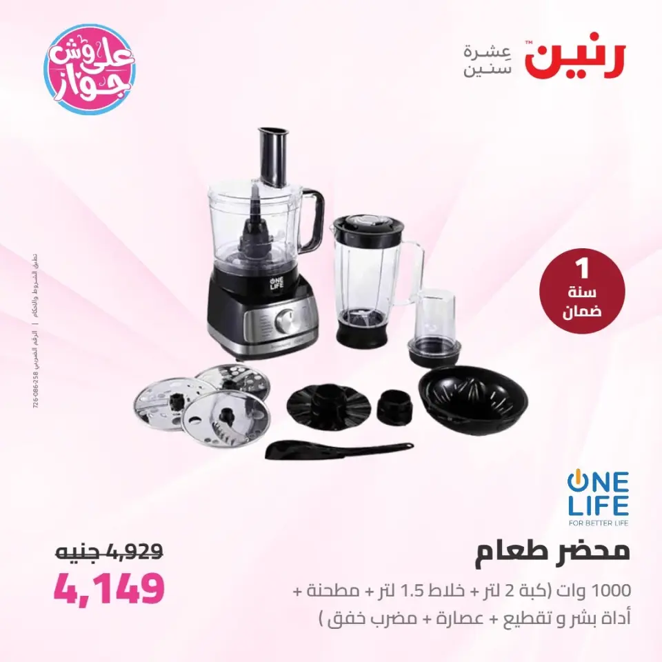 Raneen offers from 14 to 15 June 2026 Electrical appliances offers - Page 24