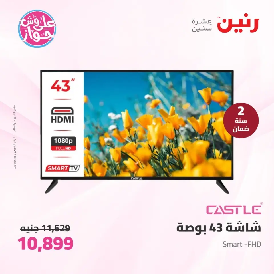 Raneen offers from 14 to 15 June 2026 Electrical appliances offers - Page 9