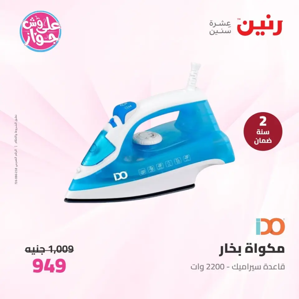 Raneen offers from 14 to 15 June 2026 Electrical appliances offers - Page 32
