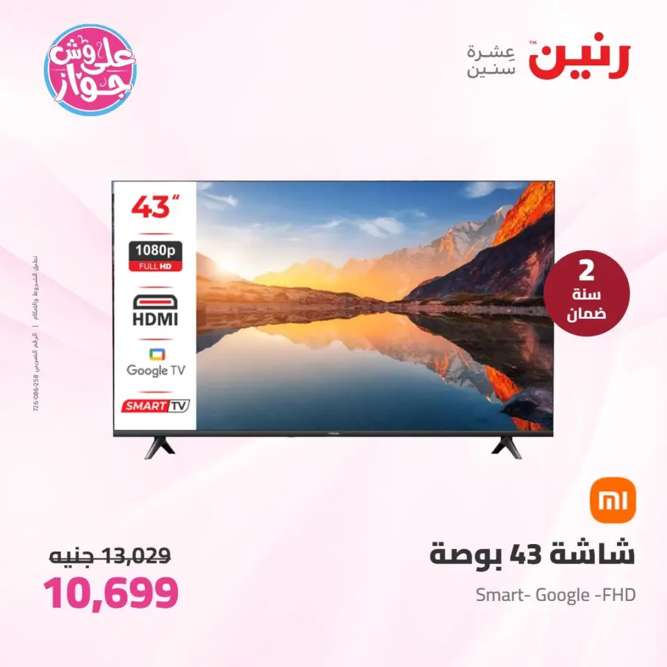 Raneen offers from 14 to 15 June 2026 Electrical appliances offers - Page 10