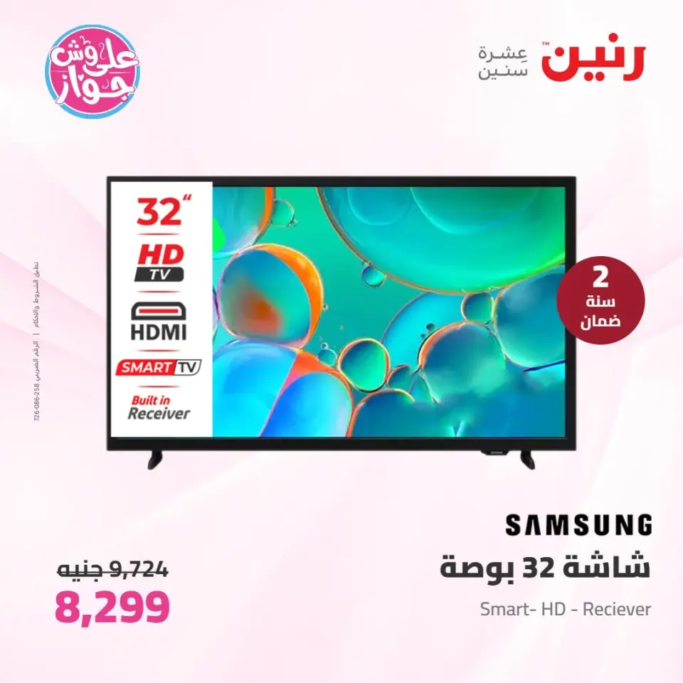 Raneen offers from 14 to 15 June 2026 Electrical appliances offers - Page 12