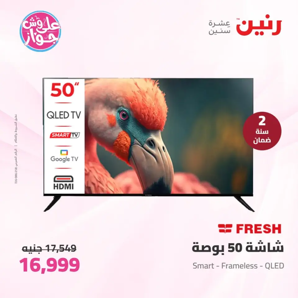 Raneen offers from 14 to 15 June 2026 Electrical appliances offers - Page 7