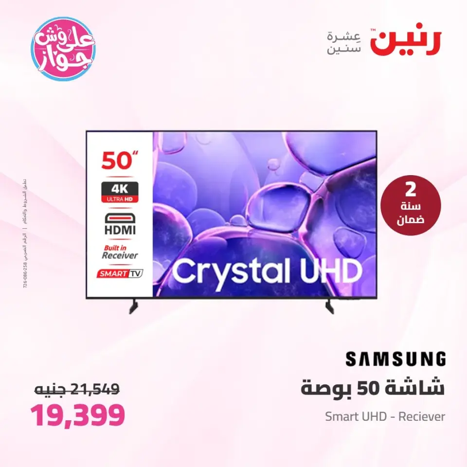 Raneen offers from 14 to 15 June 2026 Electrical appliances offers - Page 6