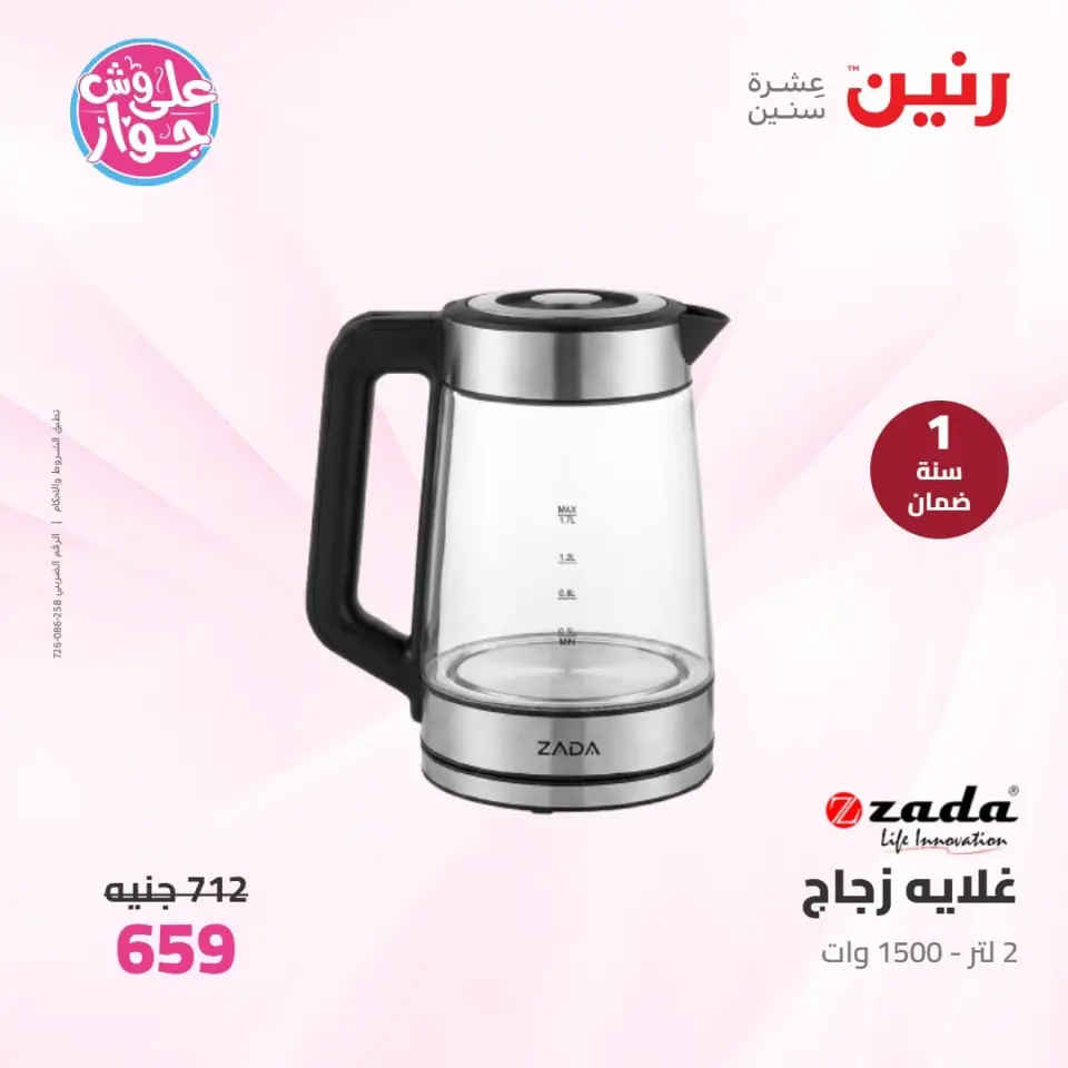 Raneen offers from 14 to 15 June 2026 Electrical appliances offers - Page 34