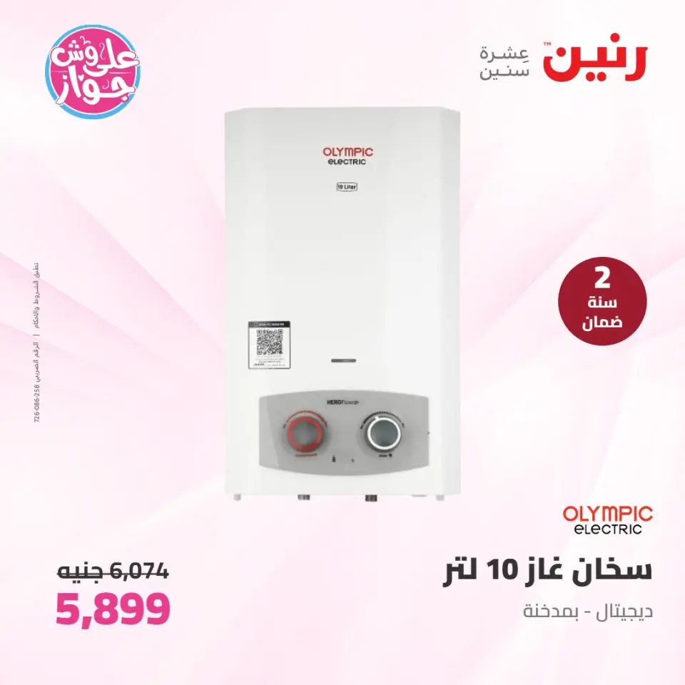 Raneen offers from 14 to 15 June 2026 Electrical appliances offers - Page 27