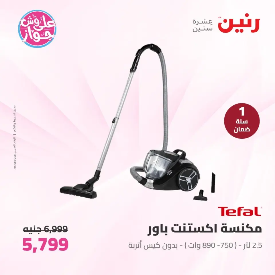 Raneen offers from 14 to 15 June 2026 Electrical appliances offers - Page 28