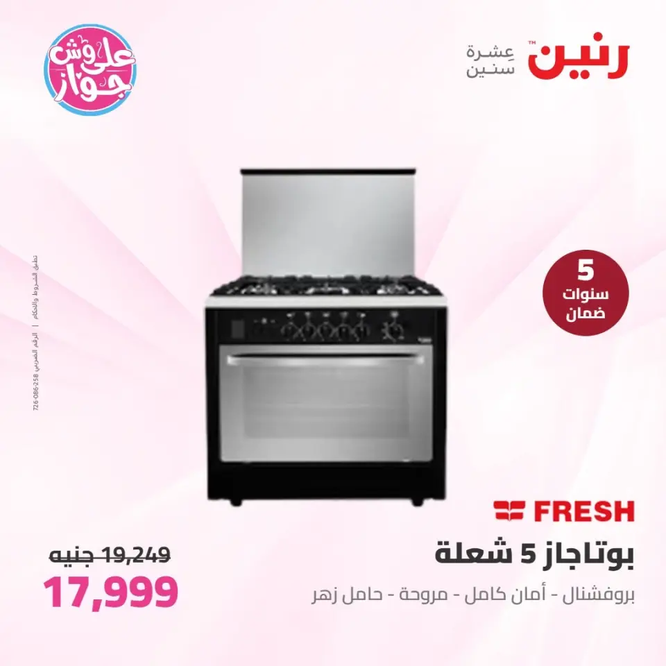 Raneen offers from 14 to 15 June 2026 Electrical appliances offers - Page 19