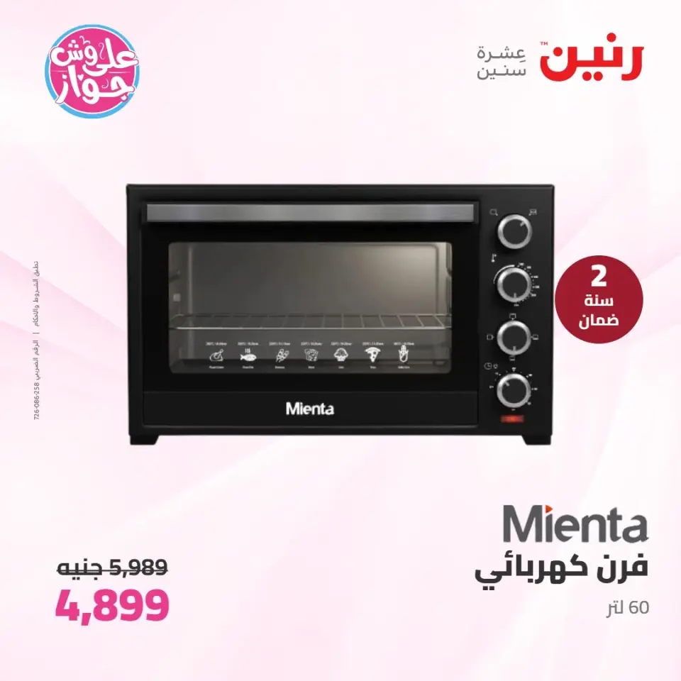 Raneen offers from 14 to 15 June 2026 Electrical appliances offers - Page 23