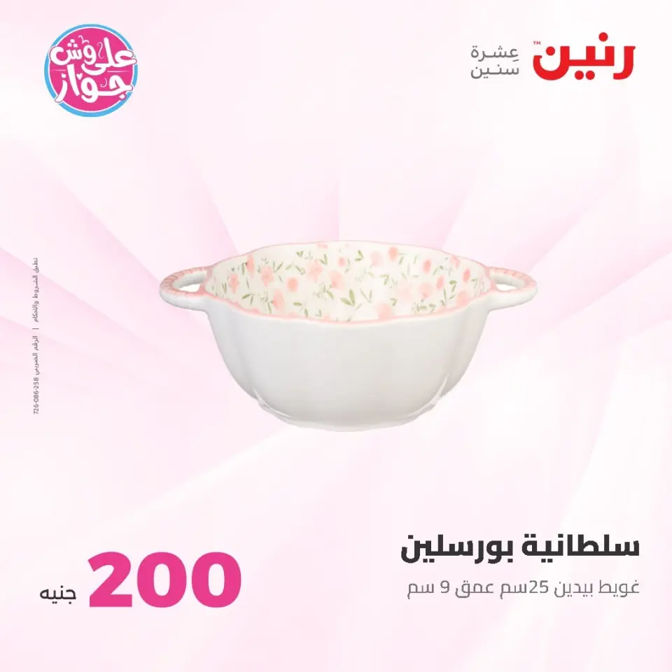 Raneen offers from 14 to 15 June 2026 200EGP offer - Page 72