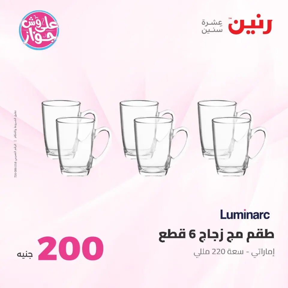 Raneen offers from 14 to 15 June 2026 200EGP offer - Page 36