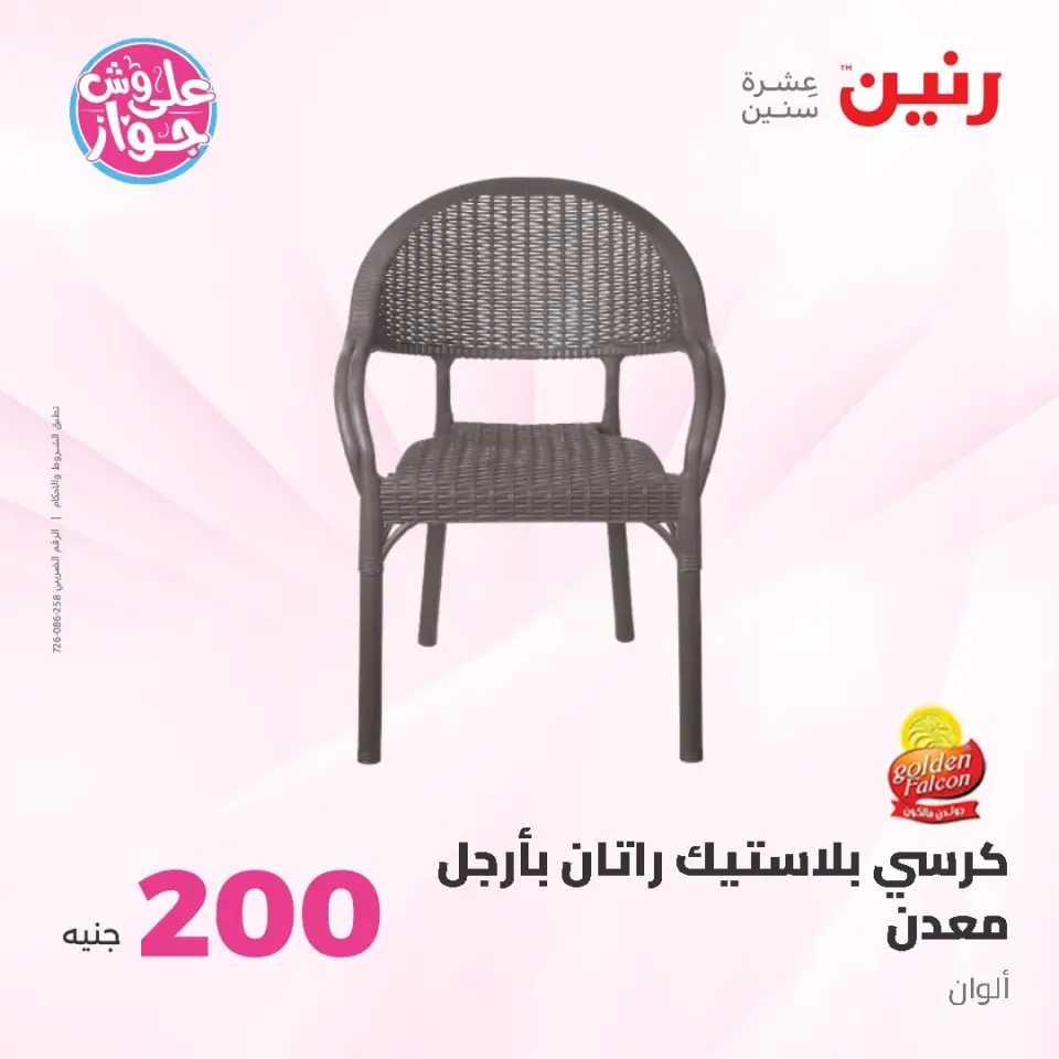 Raneen offers from 14 to 15 June 2026 200EGP offer - Page 55