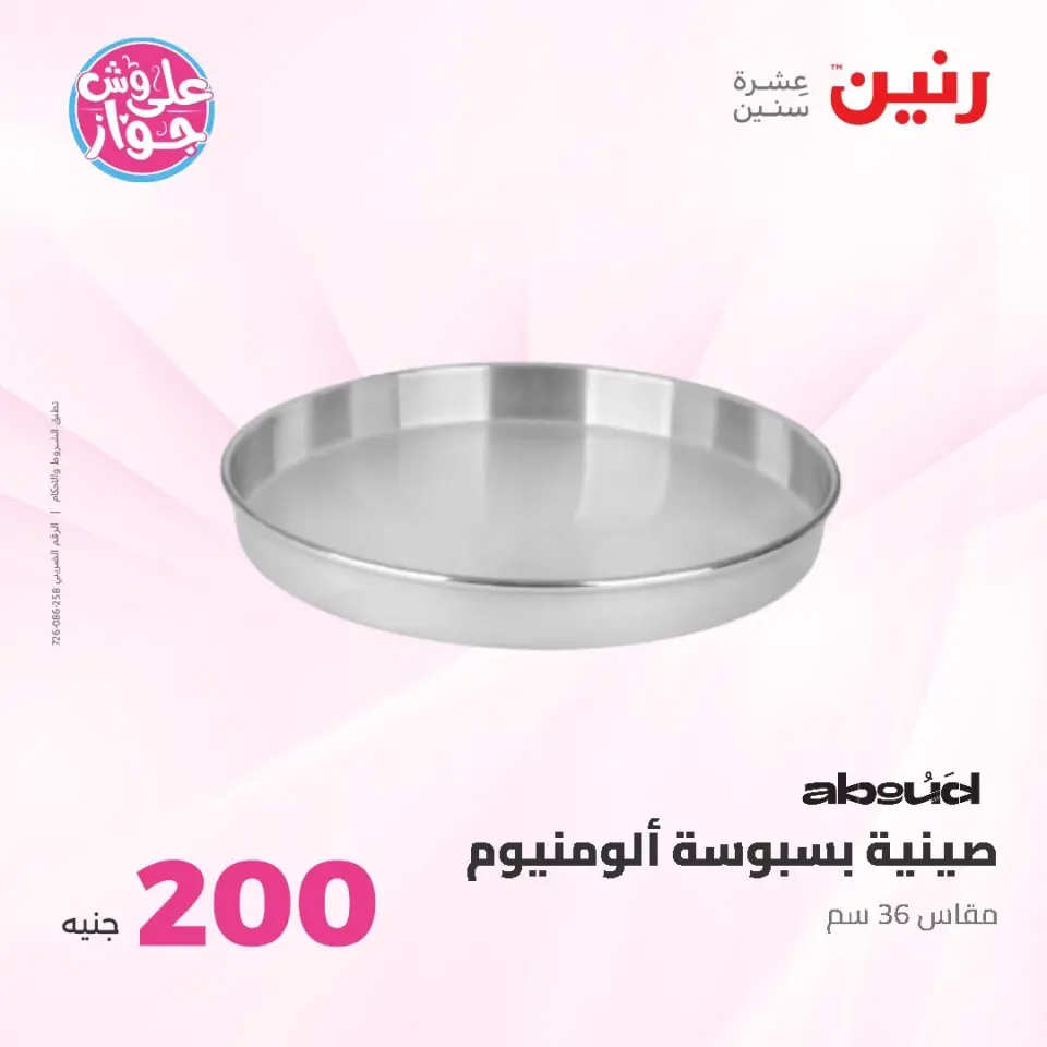 Raneen offers from 14 to 15 June 2026 200EGP offer - Page 13