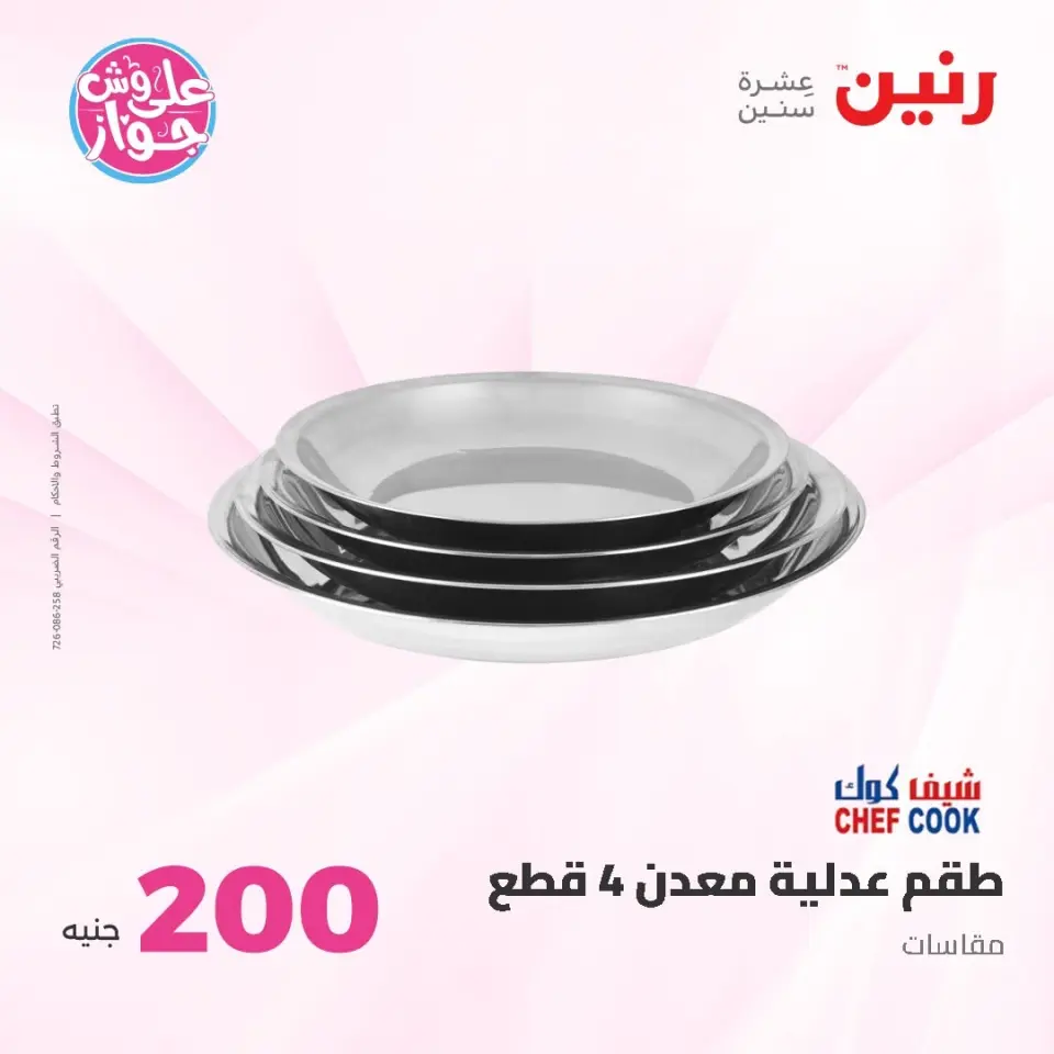Raneen offers from 14 to 15 June 2026 200EGP offer - Page 16