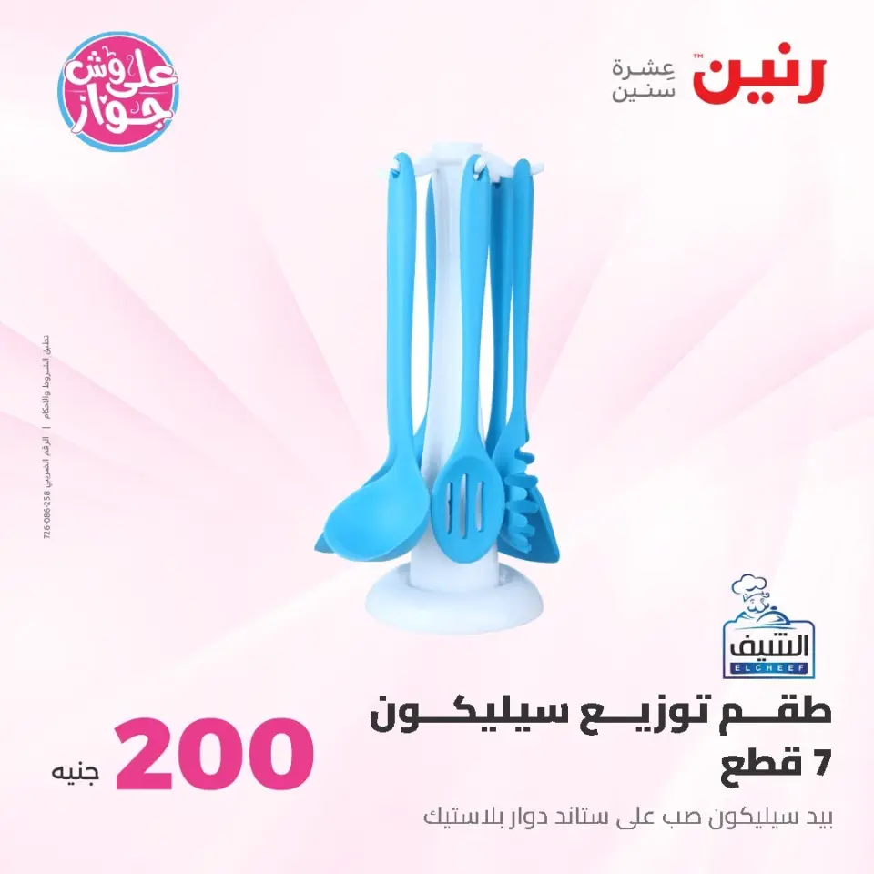 Raneen offers from 14 to 15 June 2026 200EGP offer - Page 46