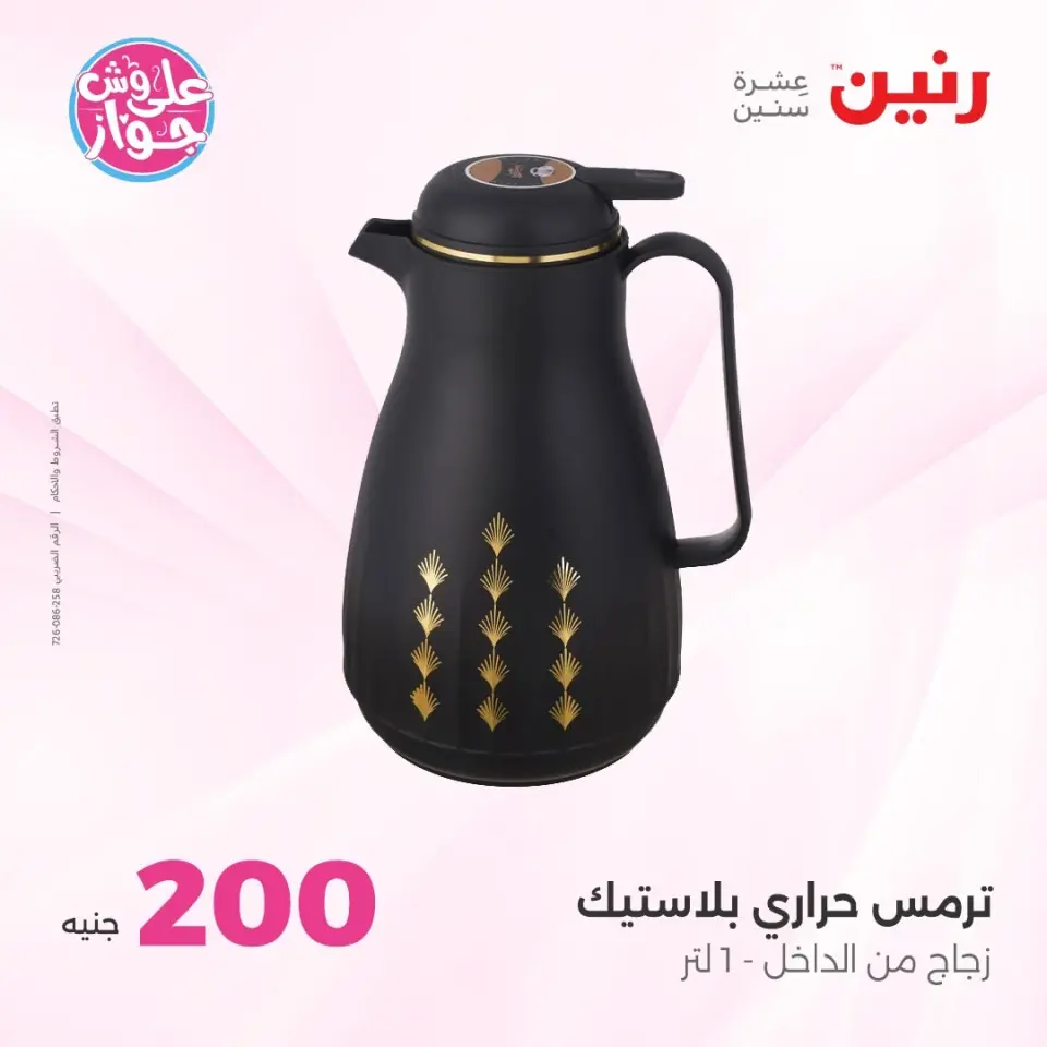 Raneen offers from 14 to 15 June 2026 200EGP offer - Page 71