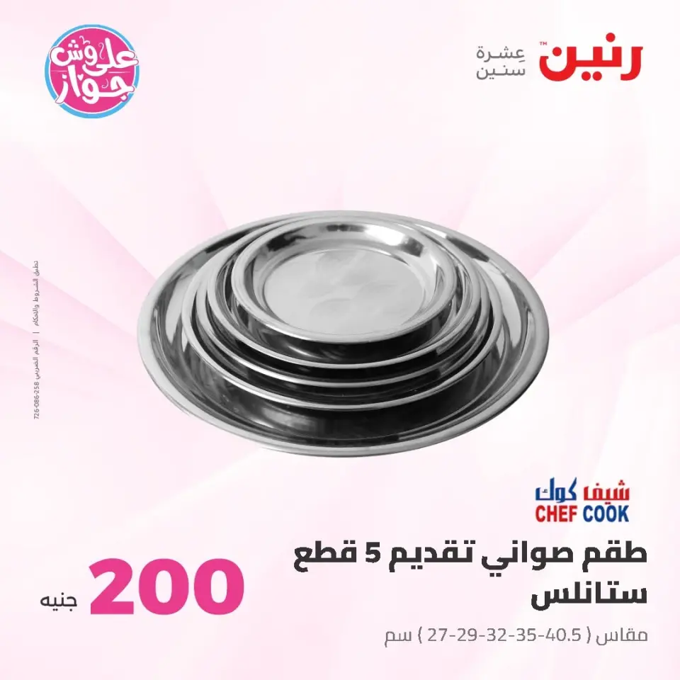 Raneen offers from 14 to 15 June 2026 200EGP offer - Page 15