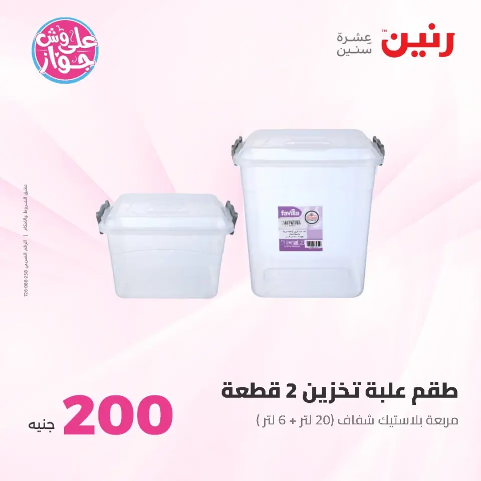 Raneen offers from 14 to 15 June 2026 200EGP offer - Page 63