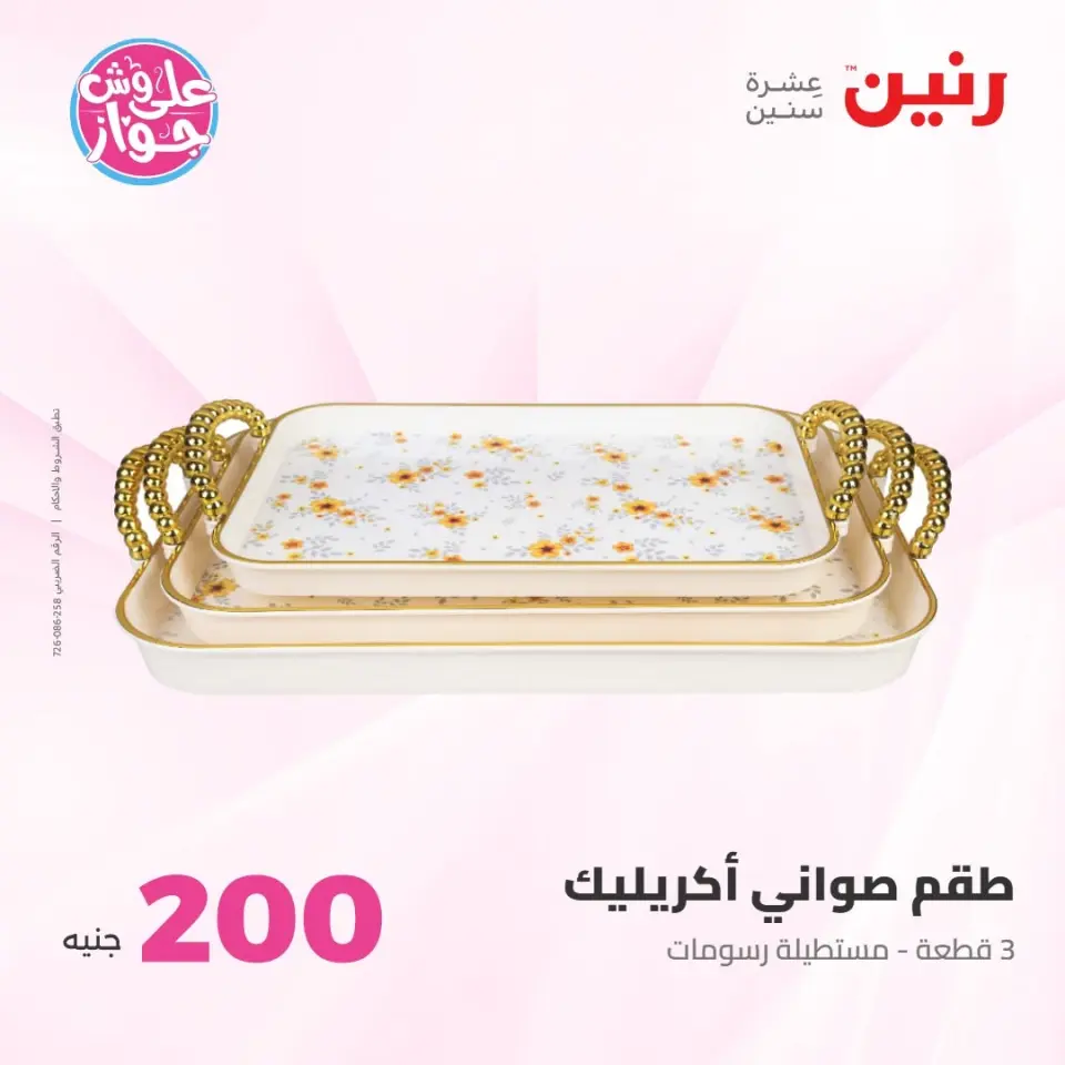 Raneen offers from 14 to 15 June 2026 200EGP offer - Page 2
