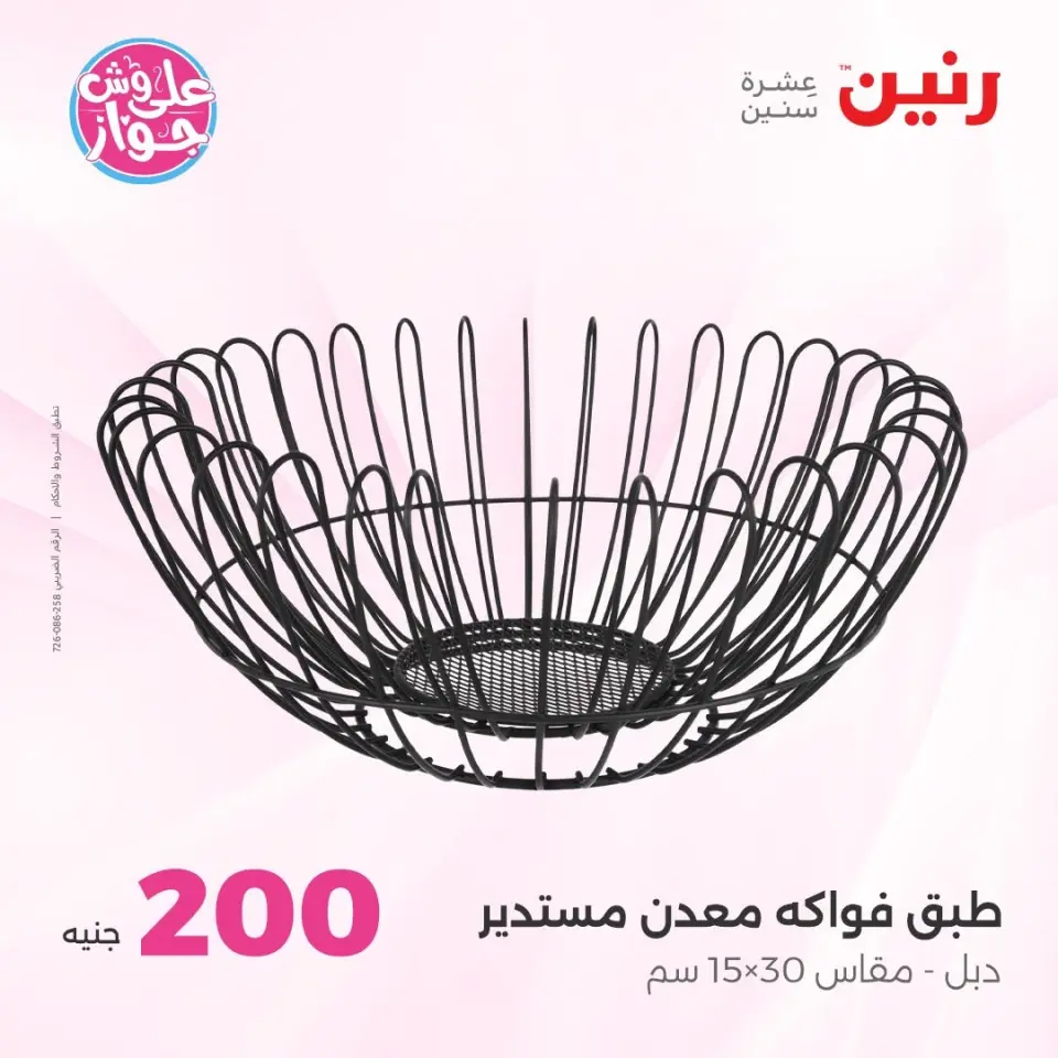 Raneen offers from 14 to 15 June 2026 200EGP offer - Page 5