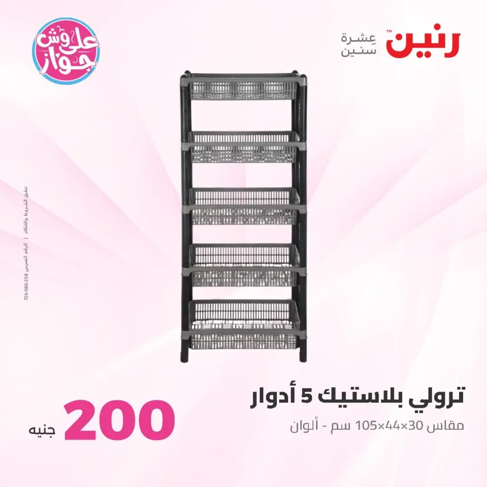 Raneen offers from 14 to 15 June 2026 200EGP offer - Page 64