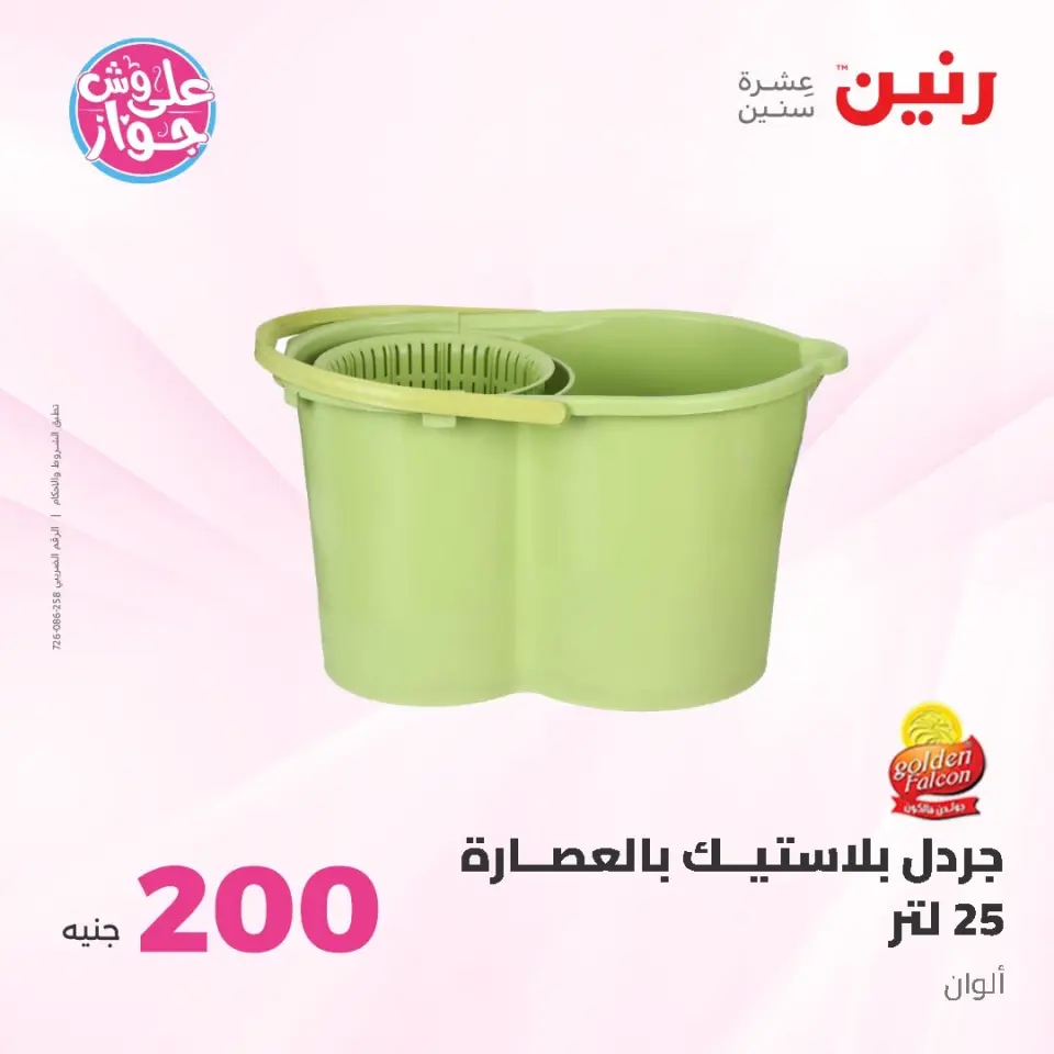Raneen offers from 14 to 15 June 2026 200EGP offer - Page 56