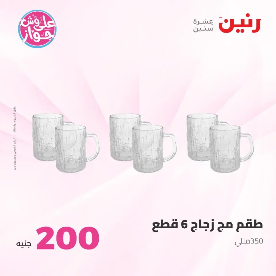 Raneen offers from 14 to 15 June 2026 200EGP offer - Page 45