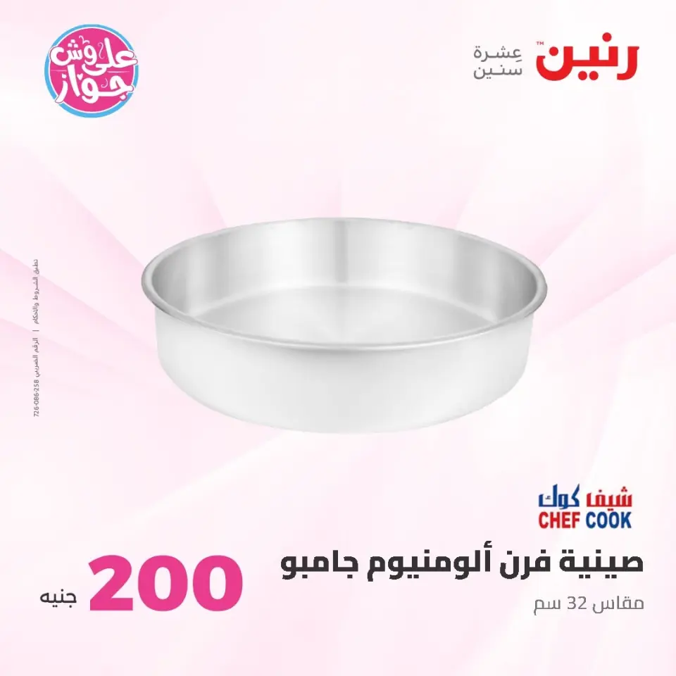 Raneen offers from 14 to 15 June 2026 200EGP offer - Page 25