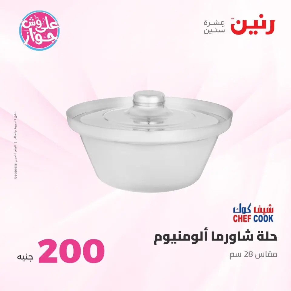 Raneen offers from 14 to 15 June 2026 200EGP offer - Page 23