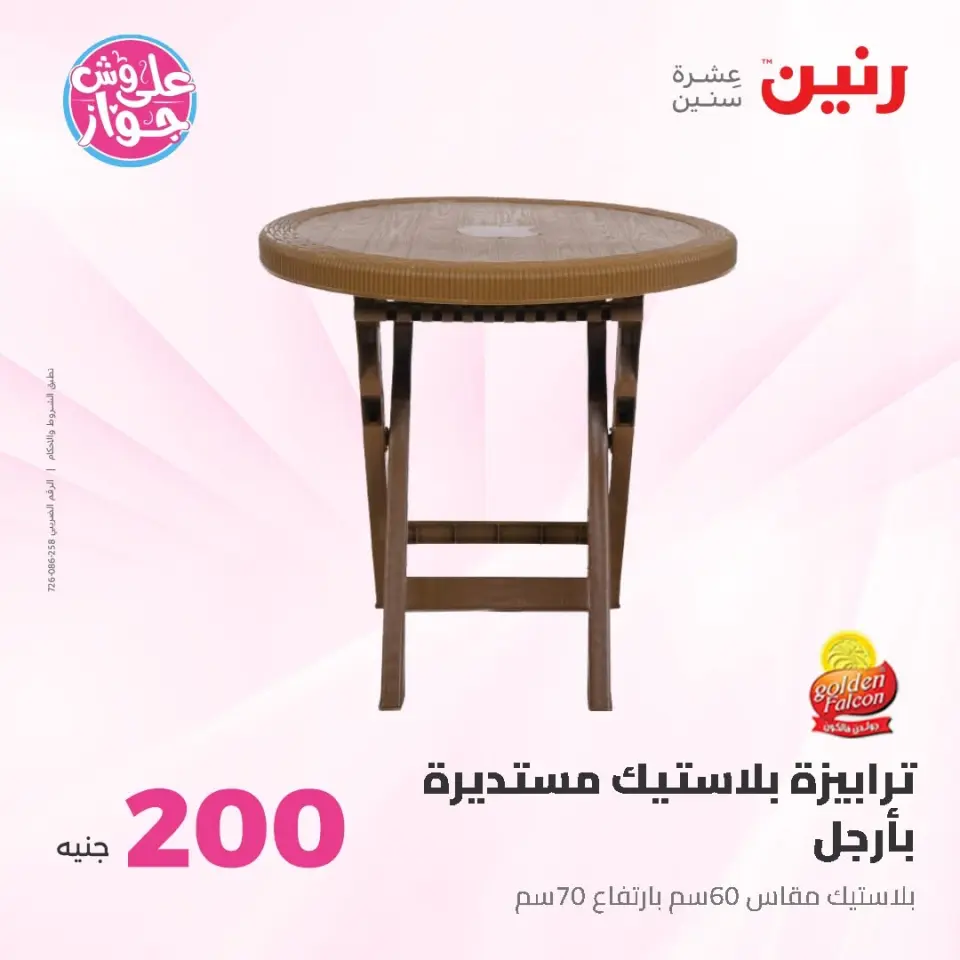 Raneen offers from 14 to 15 June 2026 200EGP offer - Page 57