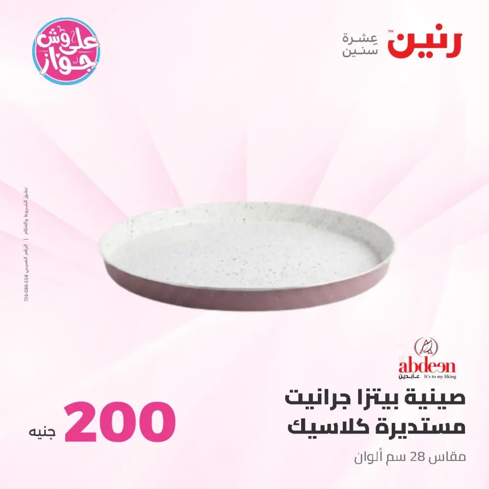 Raneen offers from 14 to 15 June 2026 200EGP offer - Page 9