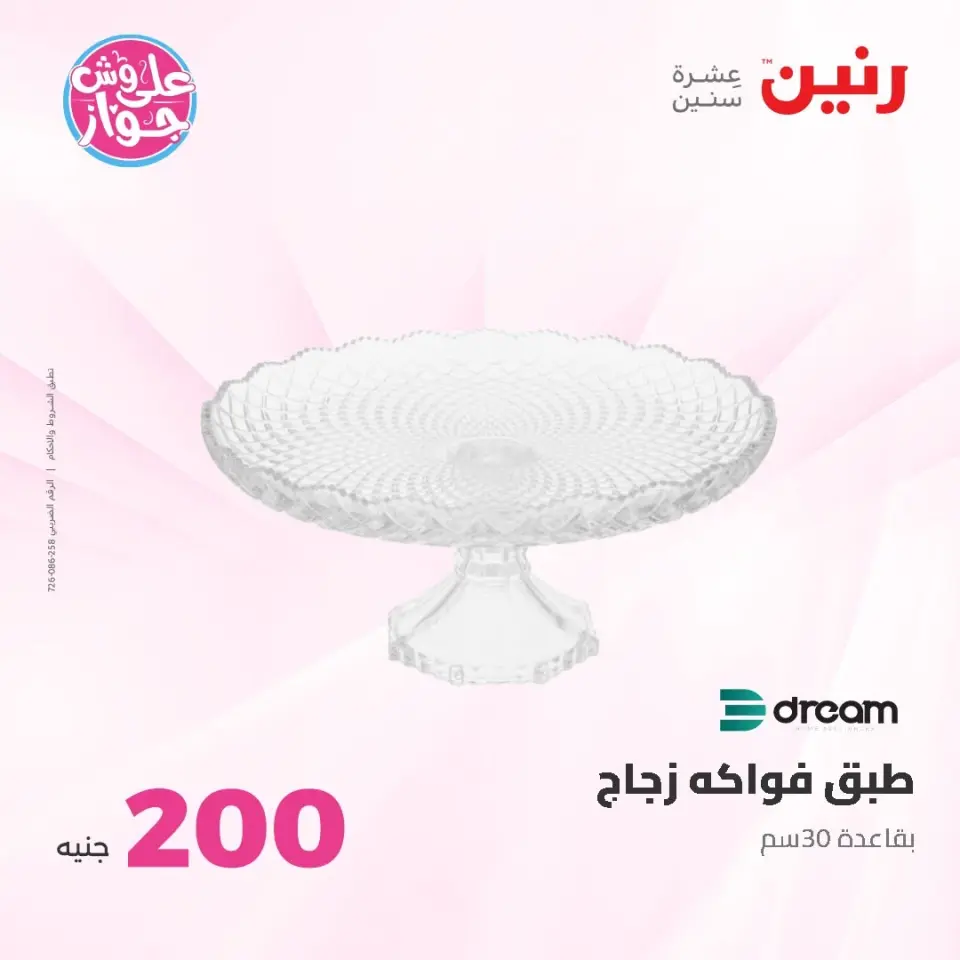 Raneen offers from 14 to 15 June 2026 200EGP offer - Page 31