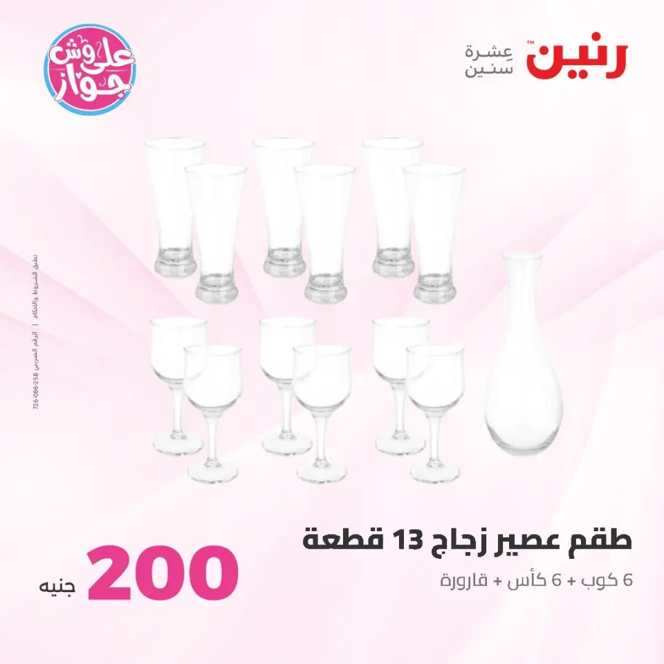 Raneen offers from 14 to 15 June 2026 200EGP offer - Page 39