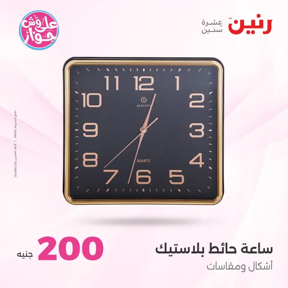 Raneen offers from 14 to 15 June 2026 200EGP offer - Page 69