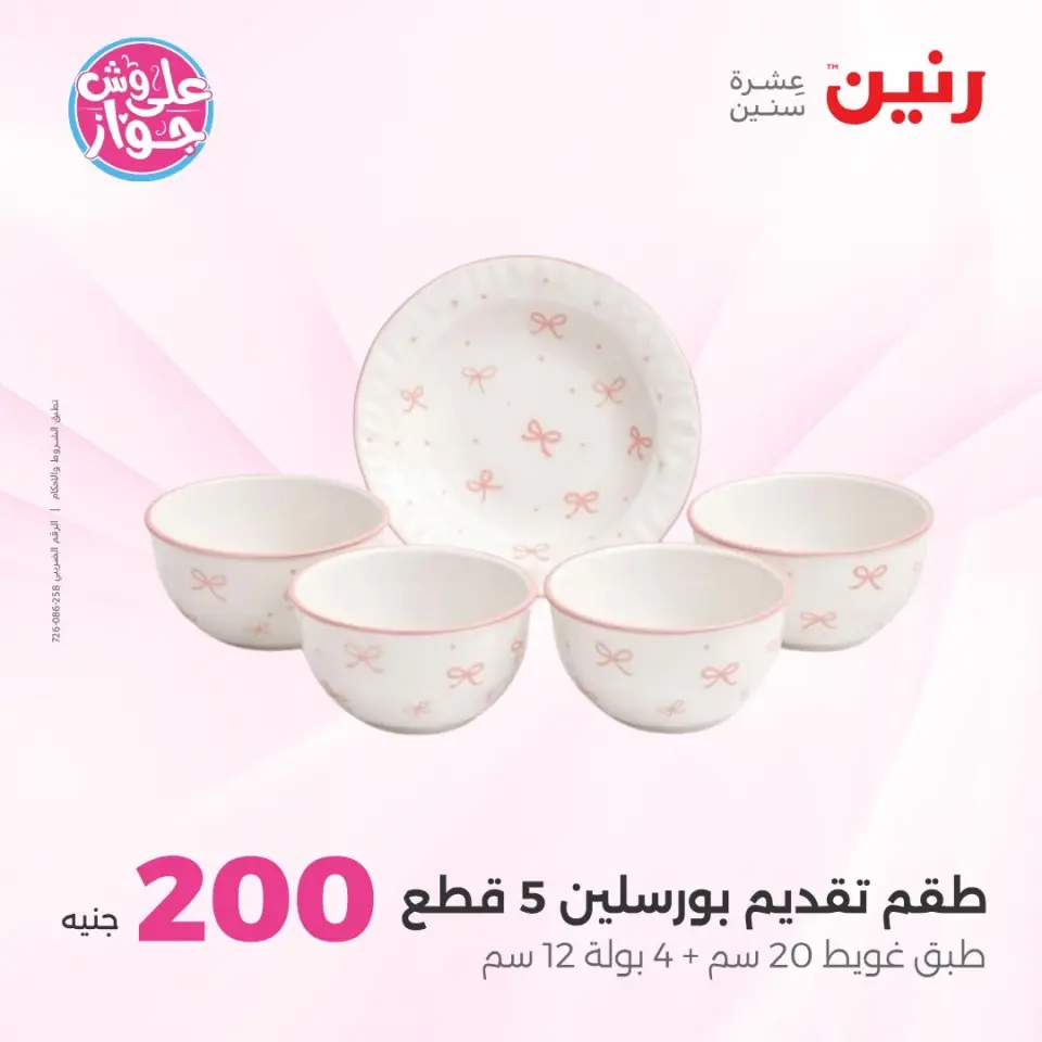 Raneen offers from 14 to 15 June 2026 200EGP offer - Page 3