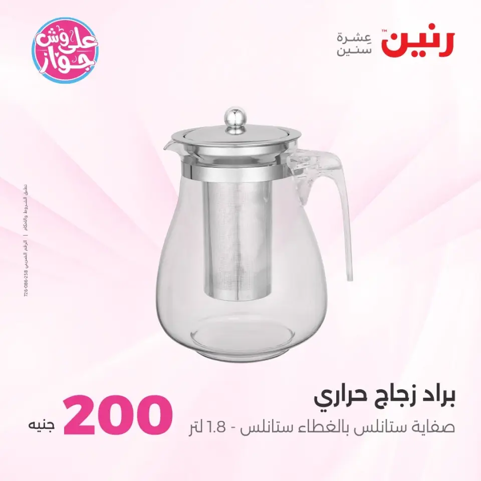 Raneen offers from 14 to 15 June 2026 200EGP offer - Page 70