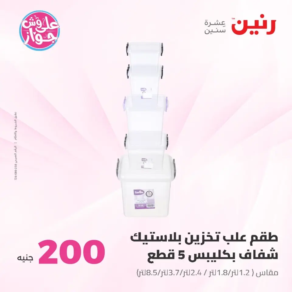 Raneen offers from 14 to 15 June 2026 200EGP offer - Page 61