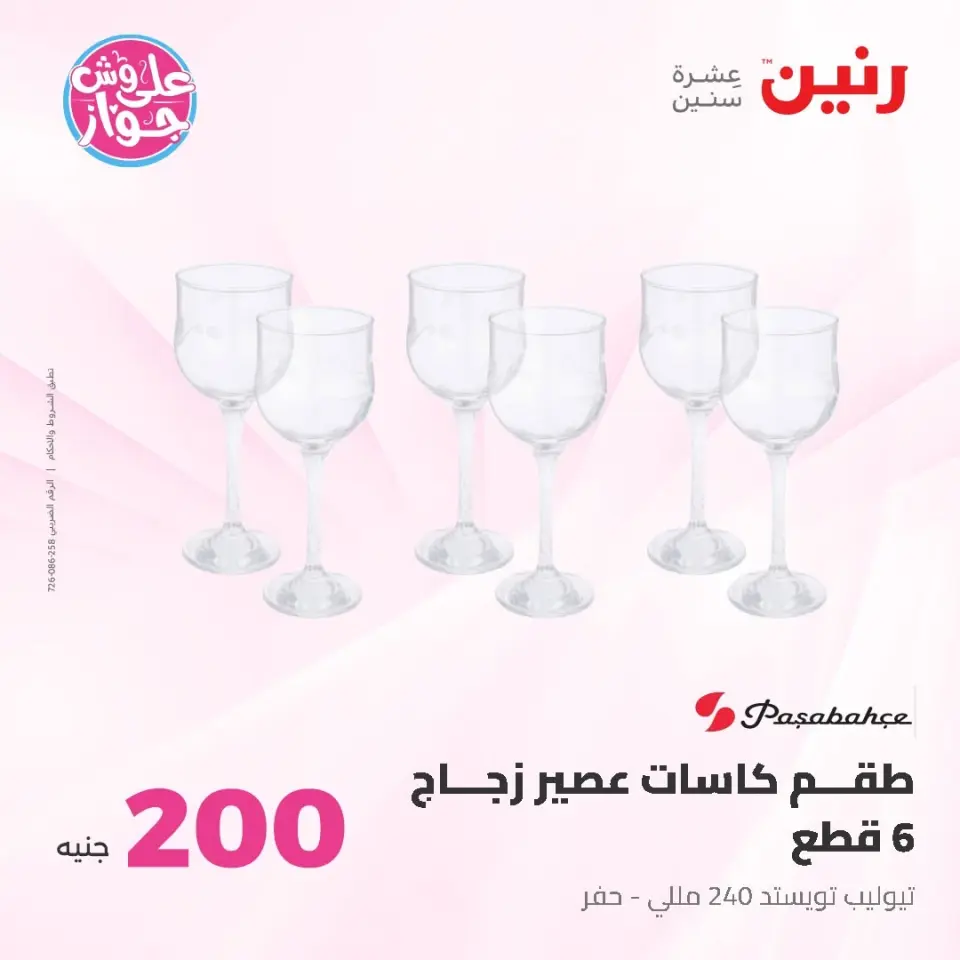 Raneen offers from 14 to 15 June 2026 200EGP offer - Page 43