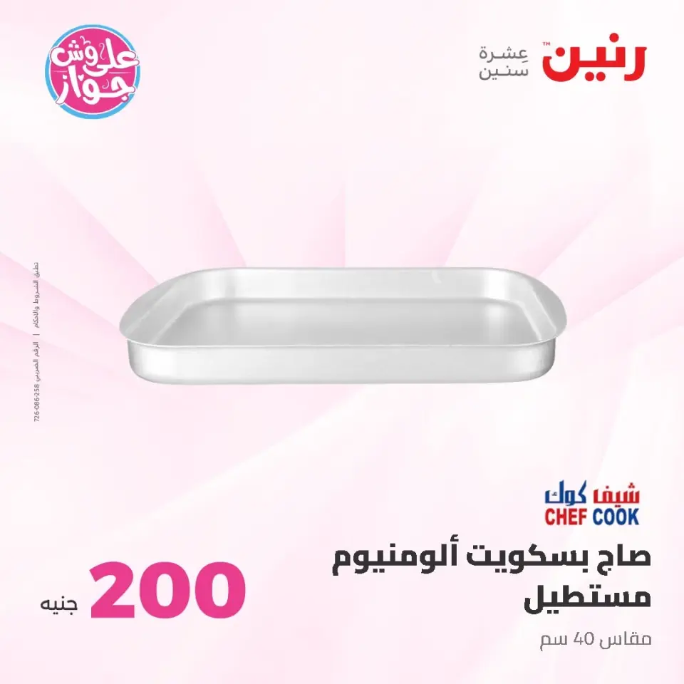 Raneen offers from 14 to 15 June 2026 200EGP offer - Page 20