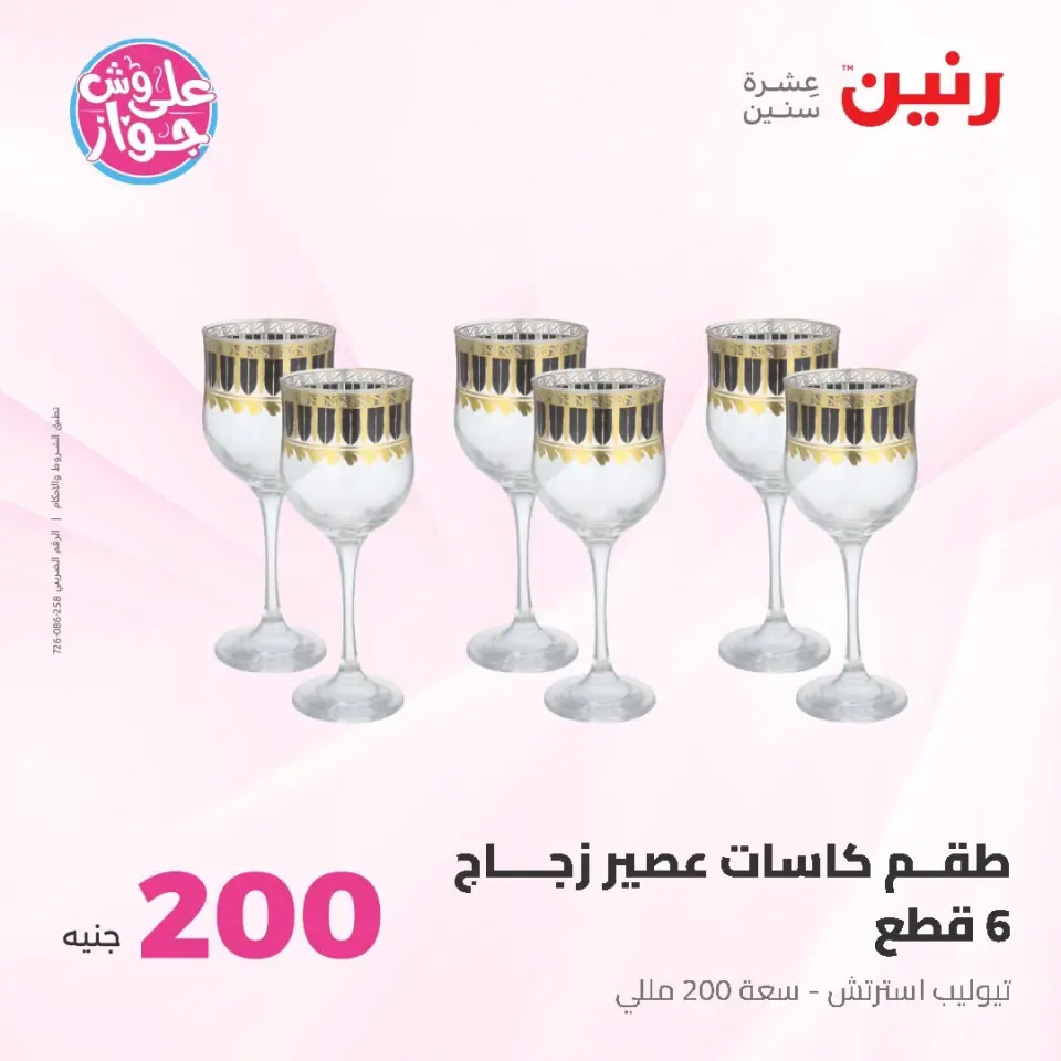 Raneen offers from 14 to 15 June 2026 200EGP offer - Page 44
