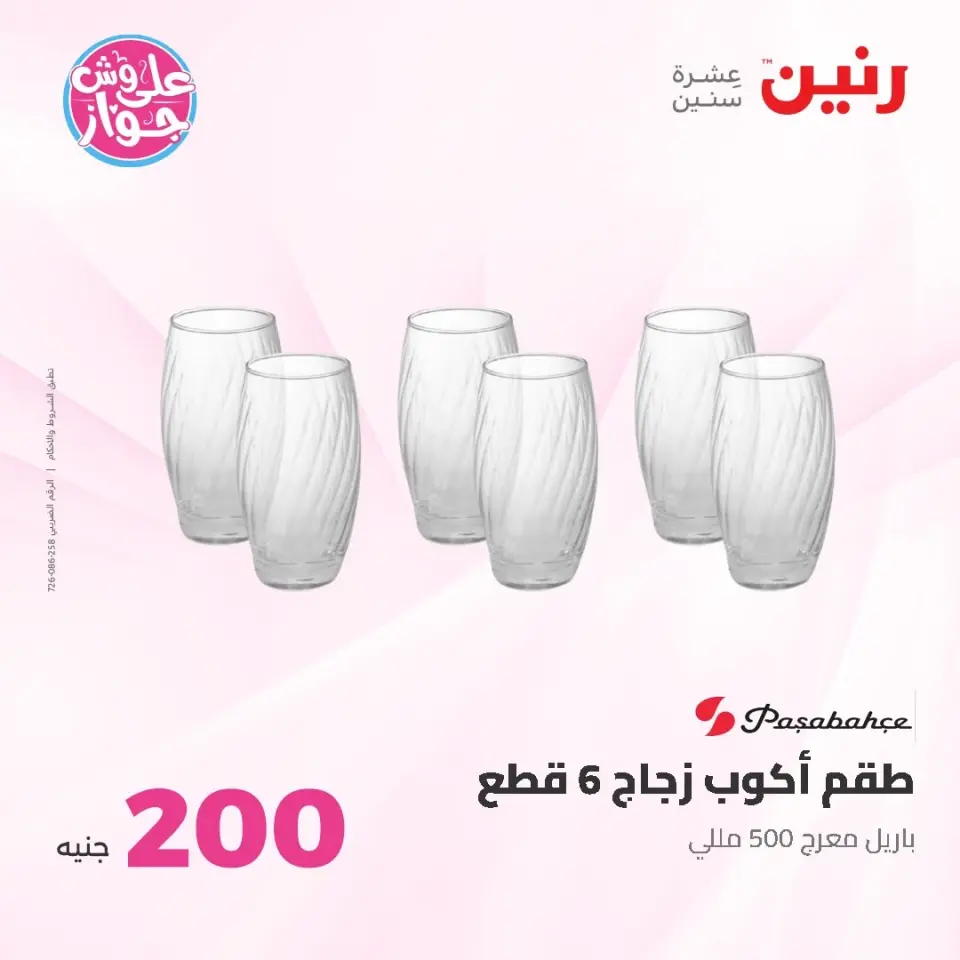 Raneen offers from 14 to 15 June 2026 200EGP offer - Page 42