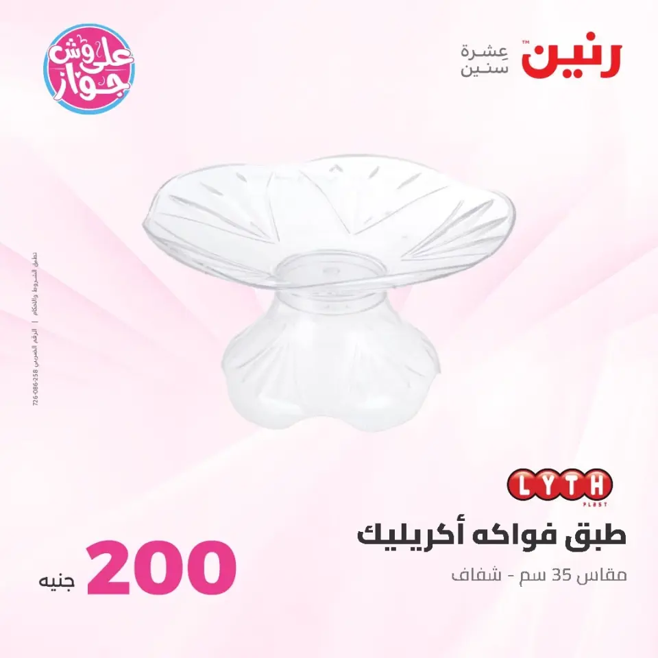 Raneen offers from 14 to 15 June 2026 200EGP offer - Page 33