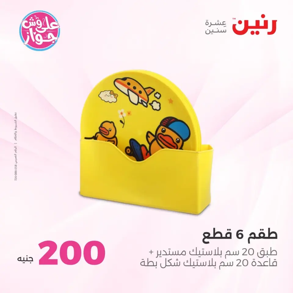 Raneen offers from 14 to 15 June 2026 200EGP offer - Page 68