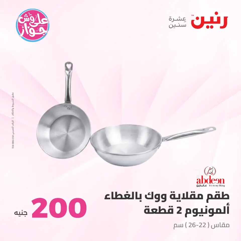 Raneen offers from 14 to 15 June 2026 200EGP offer - Page 10