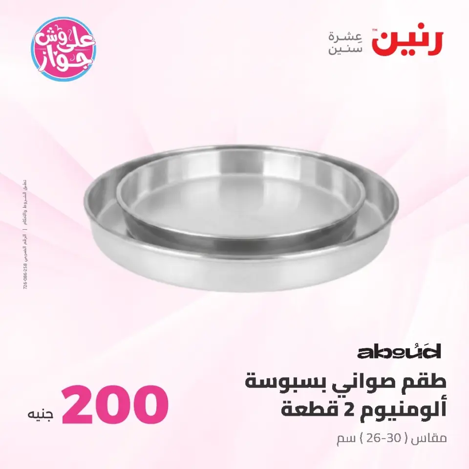 Raneen offers from 14 to 15 June 2026 200EGP offer - Page 12