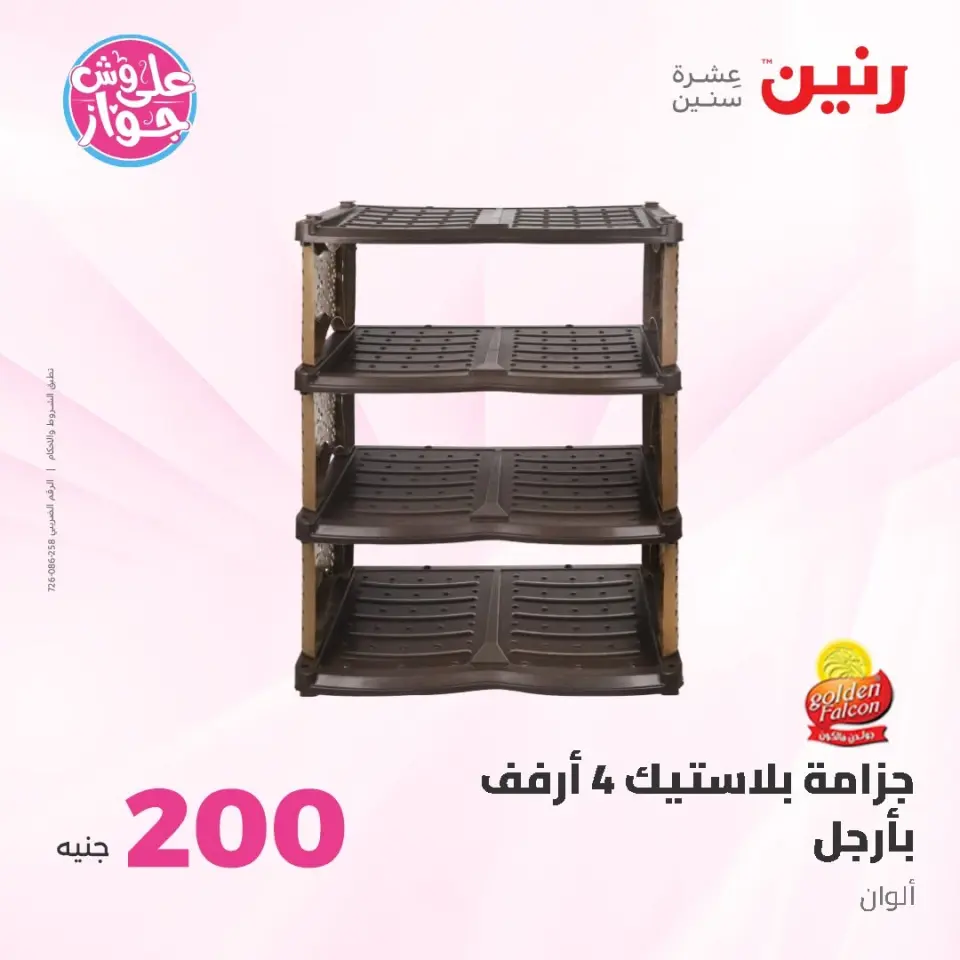 Raneen offers from 14 to 15 June 2026 200EGP offer - Page 58