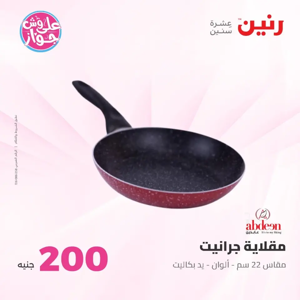 Raneen offers from 14 to 15 June 2026 200EGP offer - Page 8