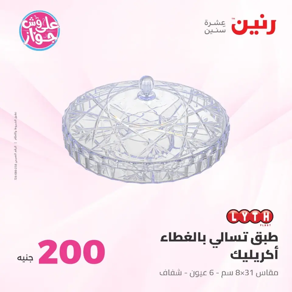 Raneen offers from 14 to 15 June 2026 200EGP offer - Page 32