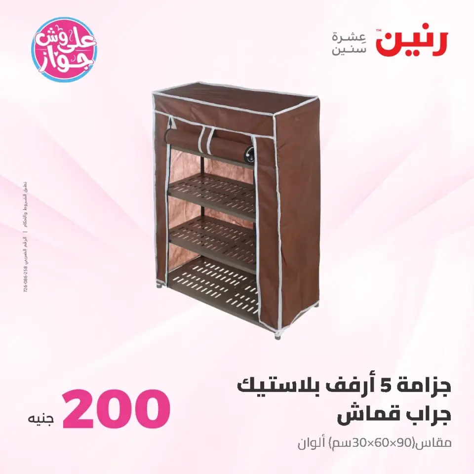 Raneen offers from 14 to 15 June 2026 200EGP offer - Page 51