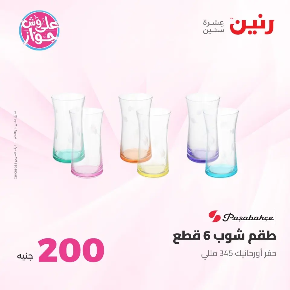 Raneen offers from 14 to 15 June 2026 200EGP offer - Page 40