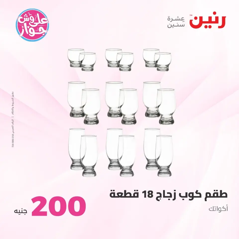 Raneen offers from 14 to 15 June 2026 200EGP offer - Page 37